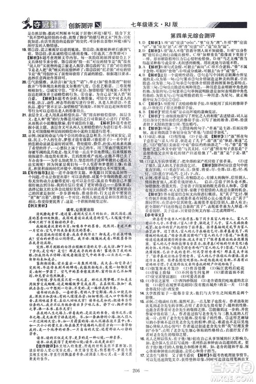 江西美术出版社2021夺冠计划语文七年级下册RJ人教版江西专版答案 江西美术出版社2021夺冠计划语文七年级下册RJ人教版江西专版答案