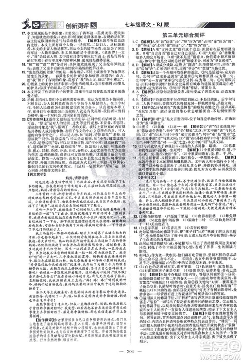 江西美术出版社2021夺冠计划语文七年级下册RJ人教版江西专版答案 江西美术出版社2021夺冠计划语文七年级下册RJ人教版江西专版答案