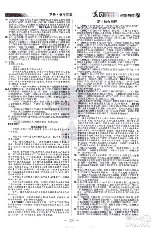 江西美术出版社2021夺冠计划语文七年级下册RJ人教版江西专版答案 江西美术出版社2021夺冠计划语文七年级下册RJ人教版江西专版答案