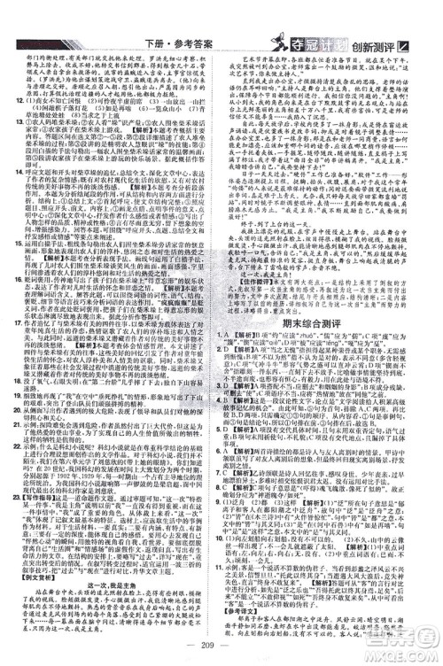 江西美术出版社2021夺冠计划语文七年级下册RJ人教版江西专版答案 江西美术出版社2021夺冠计划语文七年级下册RJ人教版江西专版答案