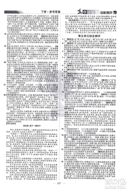 江西美术出版社2021夺冠计划语文七年级下册RJ人教版江西专版答案 江西美术出版社2021夺冠计划语文七年级下册RJ人教版江西专版答案
