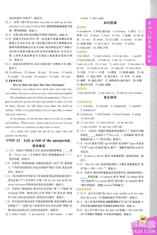 北京教育出版社2021倍速学习法九年级英语下册人教版参考答案