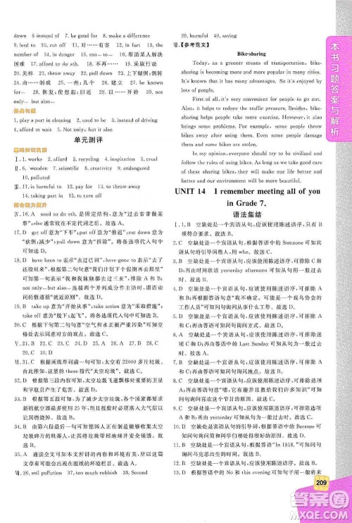 北京教育出版社2021倍速学习法九年级英语下册人教版参考答案