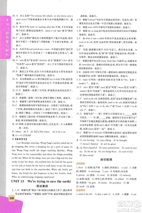 北京教育出版社2021倍速学习法九年级英语下册人教版参考答案 北京教育出版社2021倍速学习法九年级英语下册人教版参考答案