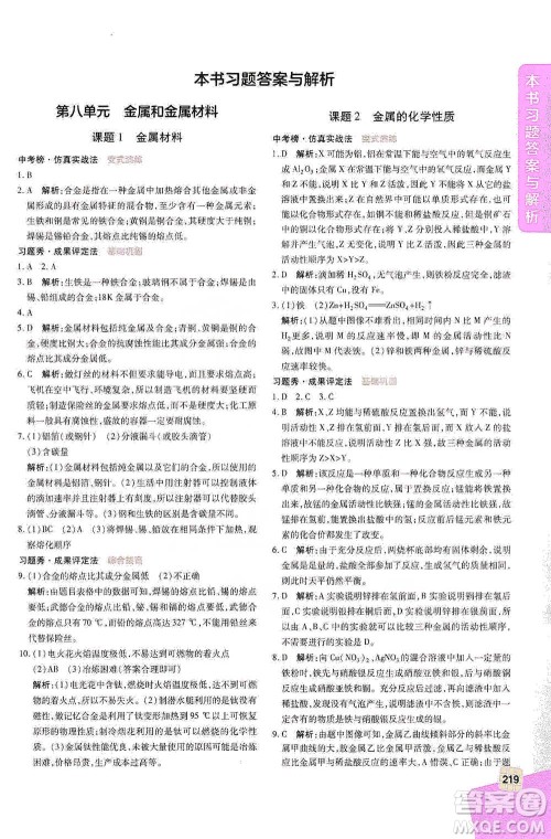 北京教育出版社2021倍速学习法九年级化学下册人教版参考答案