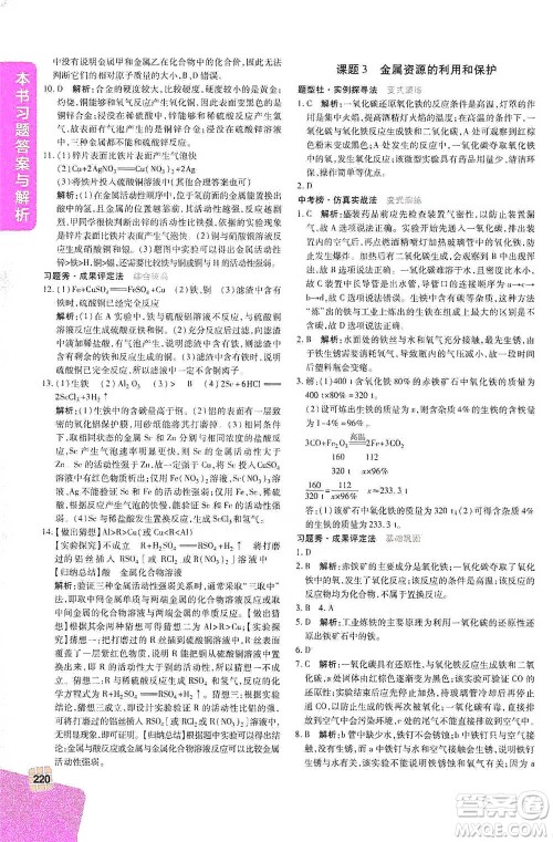 北京教育出版社2021倍速学习法九年级化学下册人教版参考答案