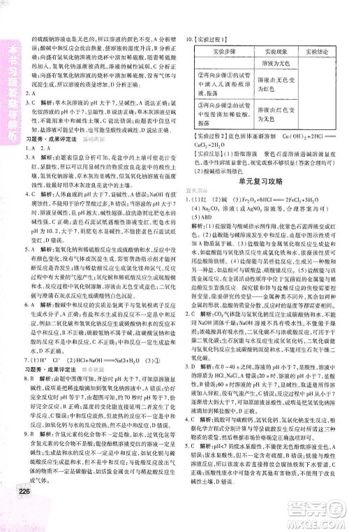 北京教育出版社2021倍速学习法九年级化学下册人教版参考答案 北京教育出版社2021倍速学习法九年级化学下册人教版参考答案