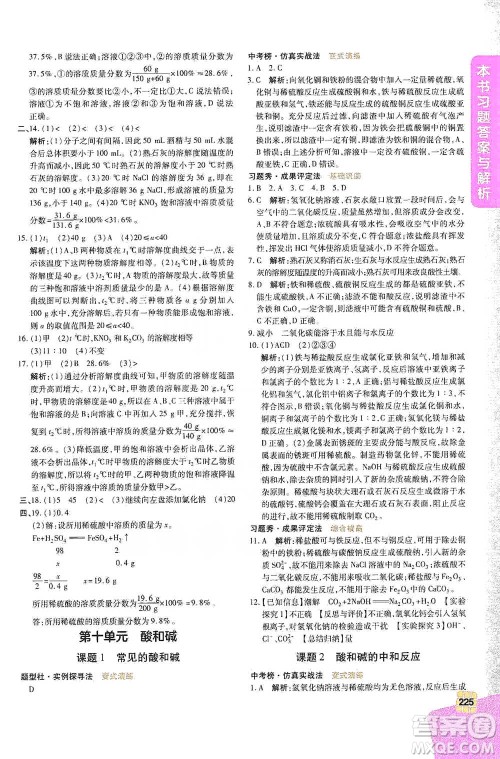 北京教育出版社2021倍速学习法九年级化学下册人教版参考答案 北京教育出版社2021倍速学习法九年级化学下册人教版参考答案