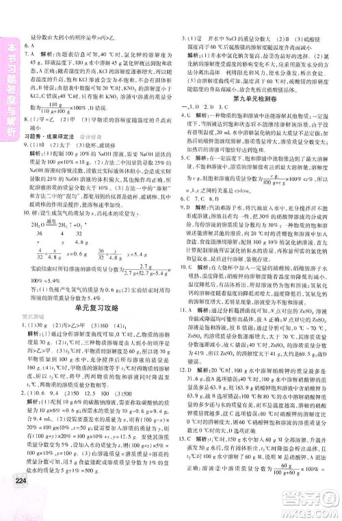 北京教育出版社2021倍速学习法九年级化学下册人教版参考答案 北京教育出版社2021倍速学习法九年级化学下册人教版参考答案