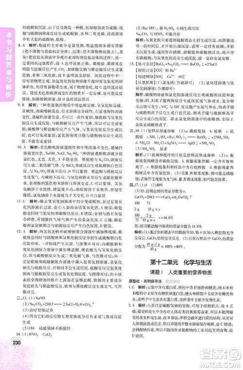 北京教育出版社2021倍速学习法九年级化学下册人教版参考答案 北京教育出版社2021倍速学习法九年级化学下册人教版参考答案