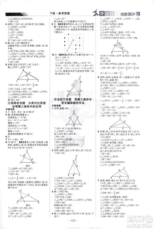 江西美术出版社2021夺冠计划数学八年级下册BS北师版江西专版答案 江西美术出版社2021夺冠计划数学八年级下册BS北师版江西专版答案