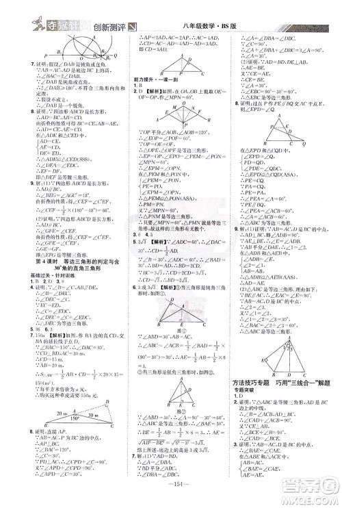 江西美术出版社2021夺冠计划数学八年级下册BS北师版江西专版答案 江西美术出版社2021夺冠计划数学八年级下册BS北师版江西专版答案