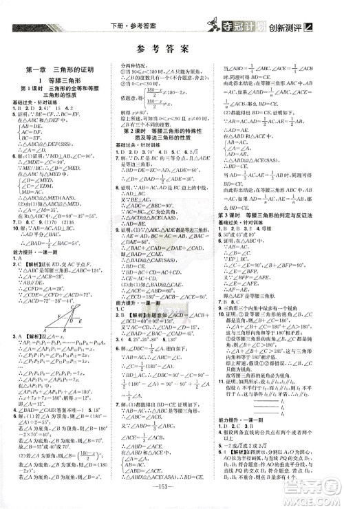 江西美术出版社2021夺冠计划数学八年级下册BS北师版江西专版答案 江西美术出版社2021夺冠计划数学八年级下册BS北师版江西专版答案