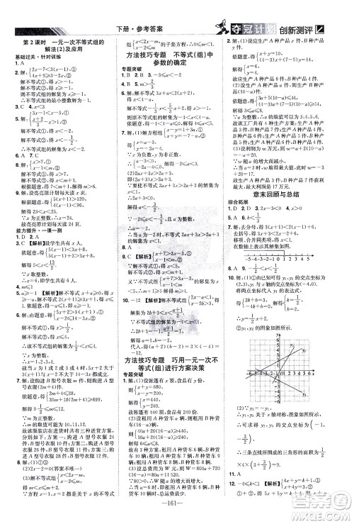 江西美术出版社2021夺冠计划数学八年级下册BS北师版江西专版答案 江西美术出版社2021夺冠计划数学八年级下册BS北师版江西专版答案