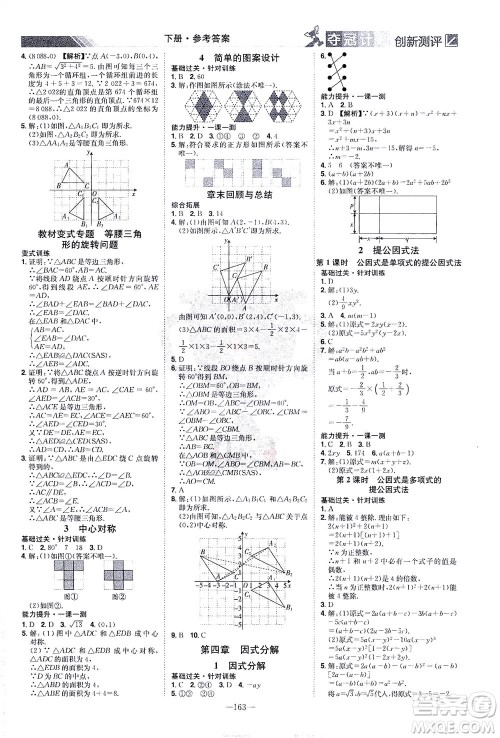 江西美术出版社2021夺冠计划数学八年级下册BS北师版江西专版答案 江西美术出版社2021夺冠计划数学八年级下册BS北师版江西专版答案