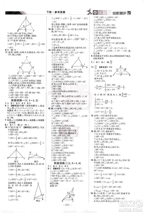 江西美术出版社2021夺冠计划数学八年级下册BS北师版江西专版答案 江西美术出版社2021夺冠计划数学八年级下册BS北师版江西专版答案