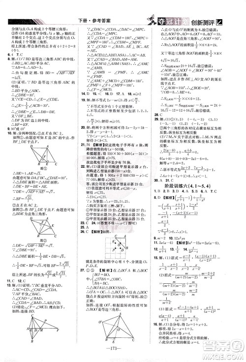 江西美术出版社2021夺冠计划数学八年级下册BS北师版江西专版答案 江西美术出版社2021夺冠计划数学八年级下册BS北师版江西专版答案