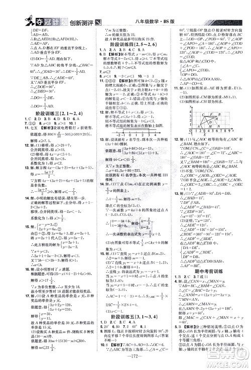 江西美术出版社2021夺冠计划数学八年级下册BS北师版江西专版答案 江西美术出版社2021夺冠计划数学八年级下册BS北师版江西专版答案