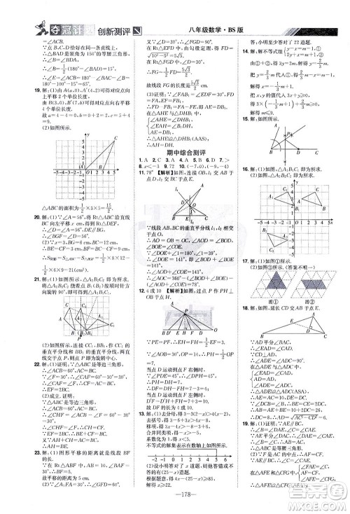 江西美术出版社2021夺冠计划数学八年级下册BS北师版江西专版答案 江西美术出版社2021夺冠计划数学八年级下册BS北师版江西专版答案