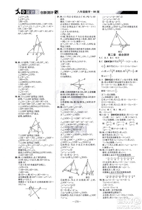 江西美术出版社2021夺冠计划数学八年级下册BS北师版江西专版答案 江西美术出版社2021夺冠计划数学八年级下册BS北师版江西专版答案
