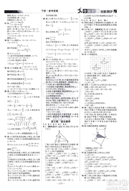 江西美术出版社2021夺冠计划数学八年级下册BS北师版江西专版答案 江西美术出版社2021夺冠计划数学八年级下册BS北师版江西专版答案