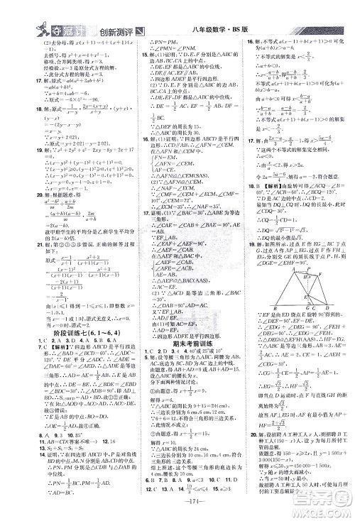 江西美术出版社2021夺冠计划数学八年级下册BS北师版江西专版答案 江西美术出版社2021夺冠计划数学八年级下册BS北师版江西专版答案