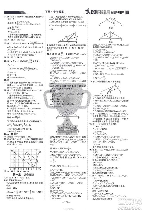 江西美术出版社2021夺冠计划数学八年级下册BS北师版江西专版答案 江西美术出版社2021夺冠计划数学八年级下册BS北师版江西专版答案