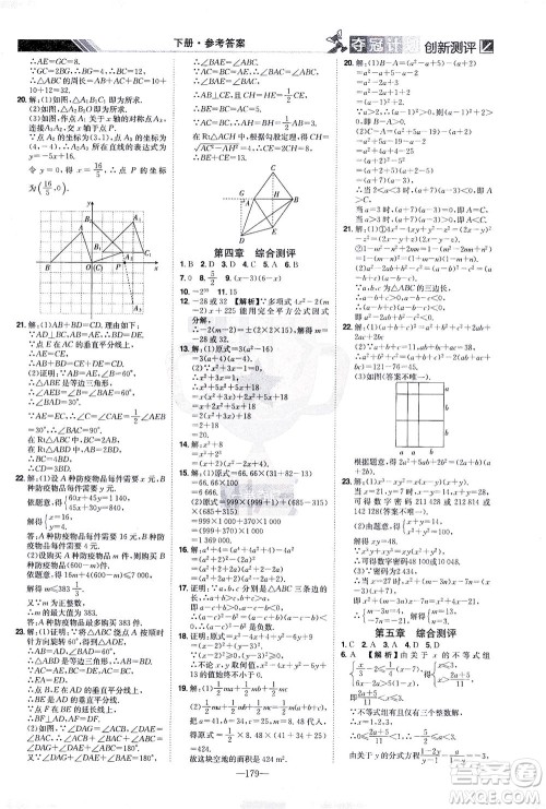 江西美术出版社2021夺冠计划数学八年级下册BS北师版江西专版答案 江西美术出版社2021夺冠计划数学八年级下册BS北师版江西专版答案