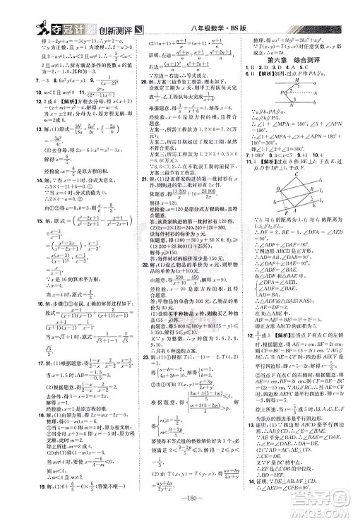 江西美术出版社2021夺冠计划数学八年级下册BS北师版江西专版答案 江西美术出版社2021夺冠计划数学八年级下册BS北师版江西专版答案