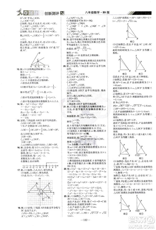 江西美术出版社2021夺冠计划数学八年级下册BS北师版江西专版答案 江西美术出版社2021夺冠计划数学八年级下册BS北师版江西专版答案