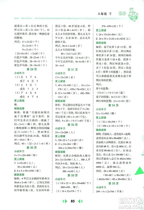 陕西人民教育出版社2021举一反三应用题高手三年级数学下册北师大版答案