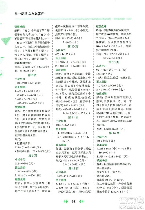 陕西人民教育出版社2021举一反三应用题高手三年级数学下册北师大版答案