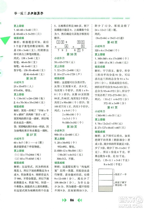 陕西人民教育出版社2021举一反三应用题高手三年级数学下册北师大版答案