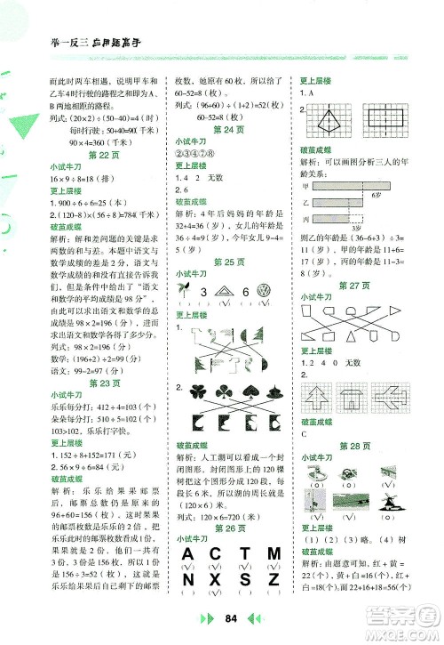 陕西人民教育出版社2021举一反三应用题高手三年级数学下册北师大版答案