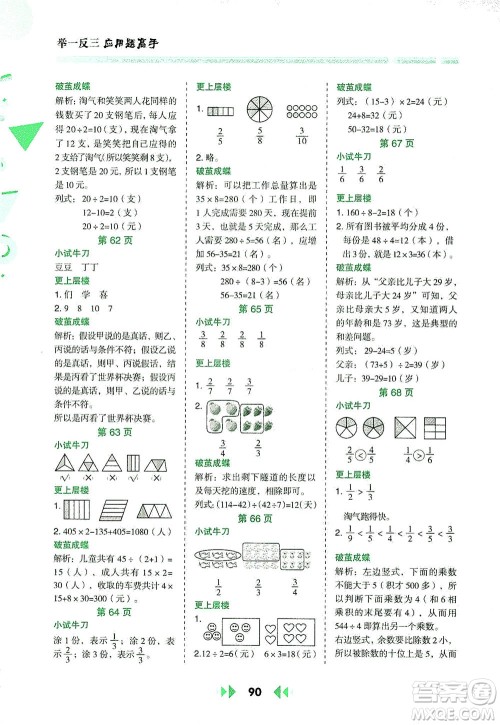 陕西人民教育出版社2021举一反三应用题高手三年级数学下册北师大版答案