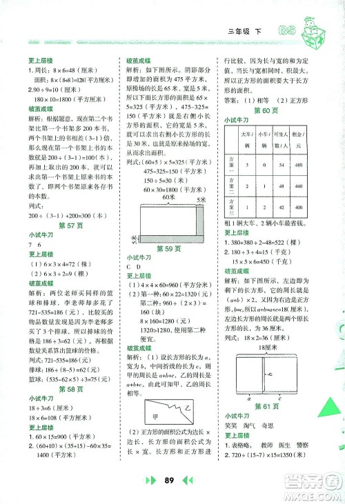 陕西人民教育出版社2021举一反三应用题高手三年级数学下册北师大版答案