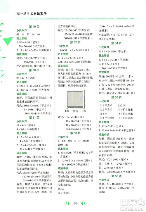 陕西人民教育出版社2021举一反三应用题高手三年级数学下册北师大版答案