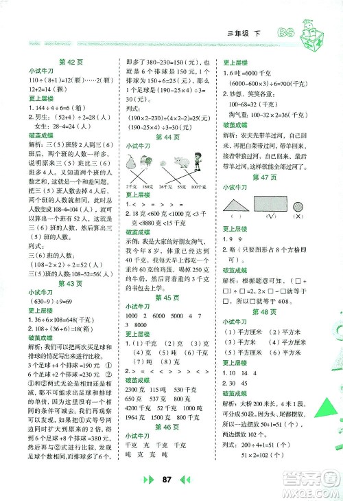 陕西人民教育出版社2021举一反三应用题高手三年级数学下册北师大版答案