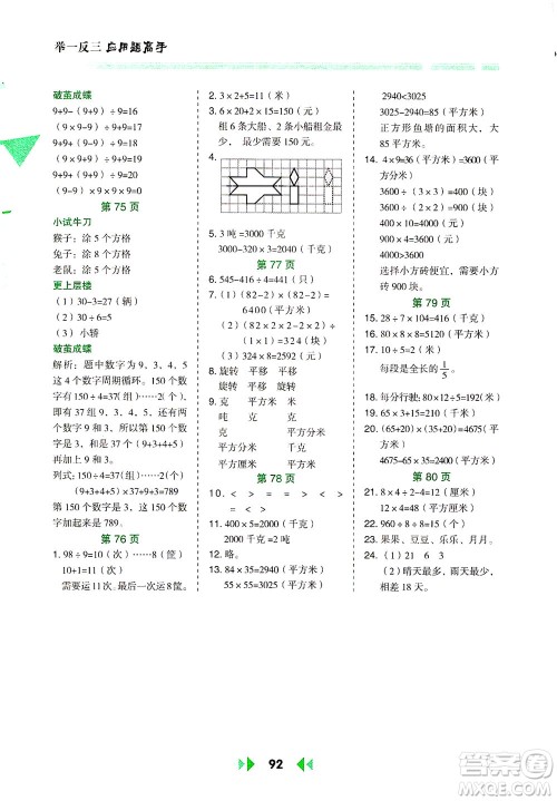 陕西人民教育出版社2021举一反三应用题高手三年级数学下册北师大版答案