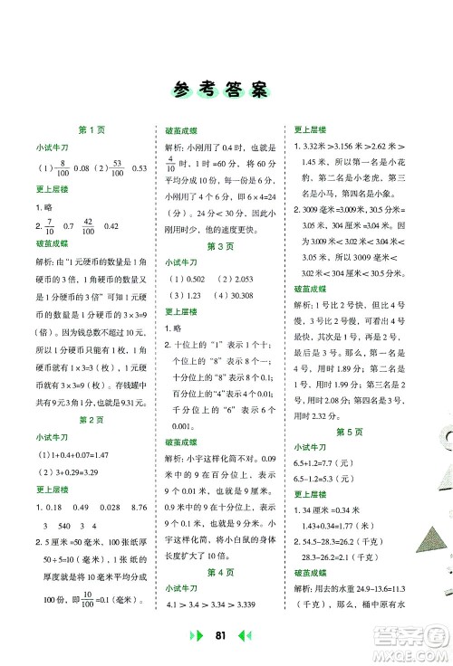 陕西人民教育出版社2021举一反三应用题高手四年级数学下册北师大版答案 陕西人民教育出版社2021举一反三应用题高手四年级数学下册北师大版答案