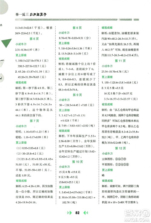 陕西人民教育出版社2021举一反三应用题高手四年级数学下册北师大版答案