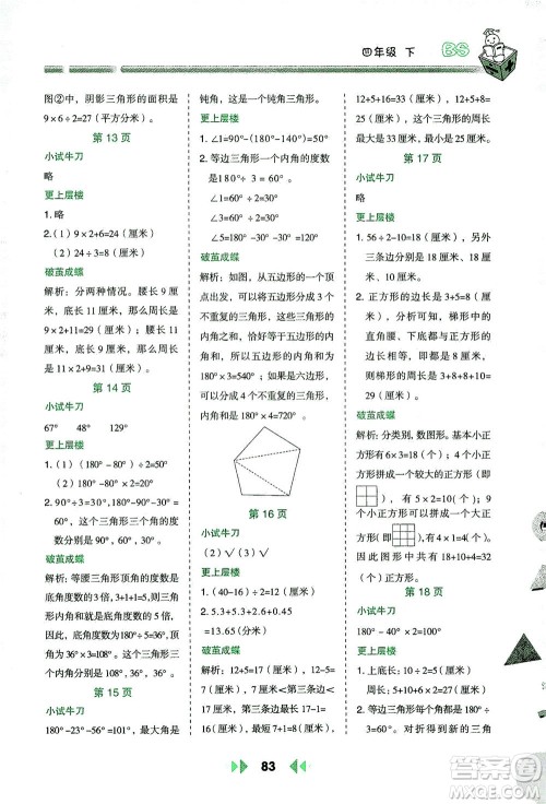 陕西人民教育出版社2021举一反三应用题高手四年级数学下册北师大版答案