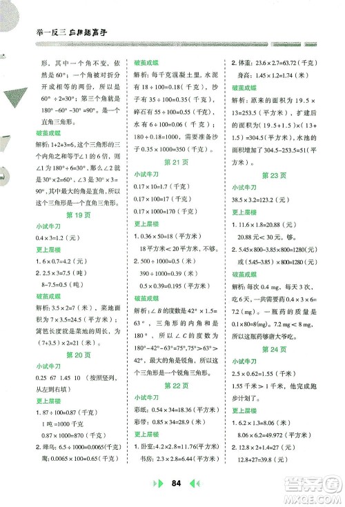 陕西人民教育出版社2021举一反三应用题高手四年级数学下册北师大版答案