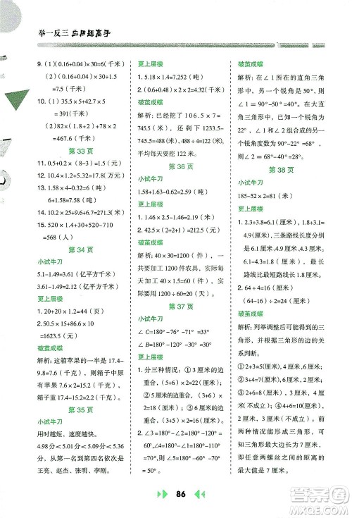 陕西人民教育出版社2021举一反三应用题高手四年级数学下册北师大版答案 陕西人民教育出版社2021举一反三应用题高手四年级数学下册北师大版答案