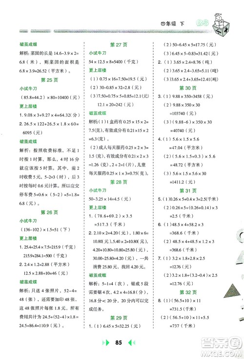 陕西人民教育出版社2021举一反三应用题高手四年级数学下册北师大版答案