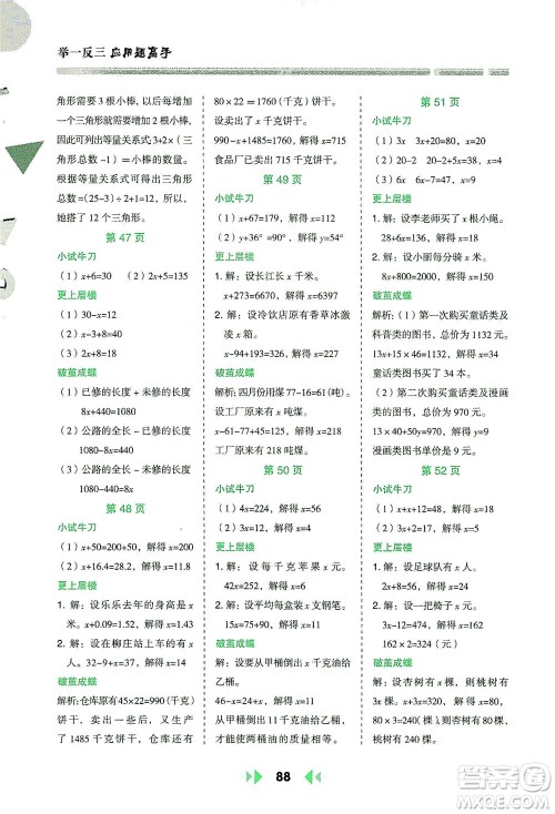 陕西人民教育出版社2021举一反三应用题高手四年级数学下册北师大版答案 陕西人民教育出版社2021举一反三应用题高手四年级数学下册北师大版答案