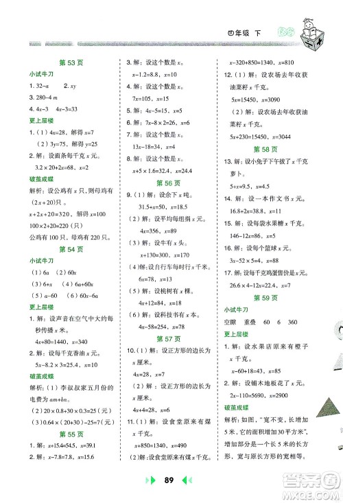 陕西人民教育出版社2021举一反三应用题高手四年级数学下册北师大版答案