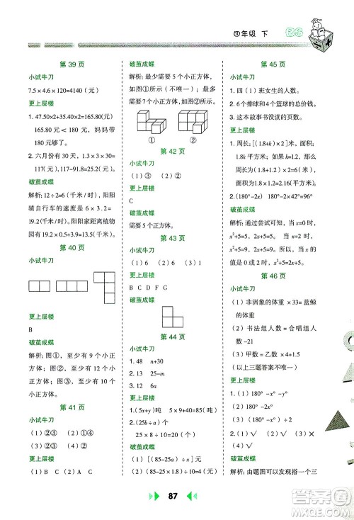 陕西人民教育出版社2021举一反三应用题高手四年级数学下册北师大版答案