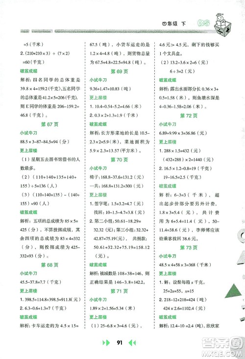 陕西人民教育出版社2021举一反三应用题高手四年级数学下册北师大版答案