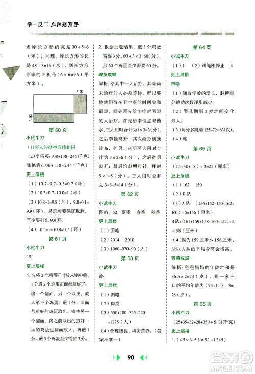 陕西人民教育出版社2021举一反三应用题高手四年级数学下册北师大版答案